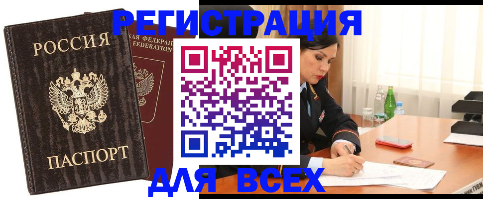 временная прописка в России