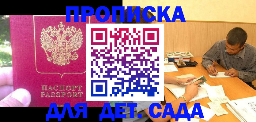 временная регистрация купить в России