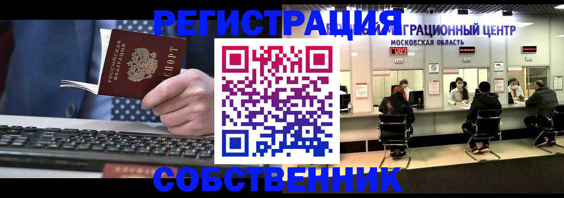 временная регистрация поиск в России