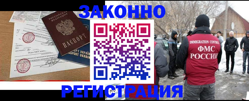 временная регистрация надежно в России